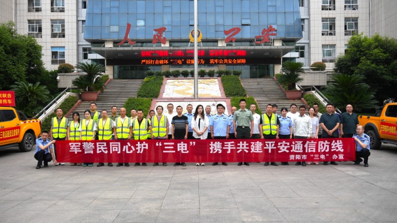 资阳：军警民宣传联动 筑牢“三电”安全防线