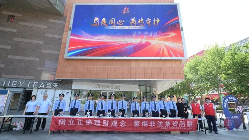 张店公安分局组织开展“5.15”打击和防范经济犯罪宣传日活动