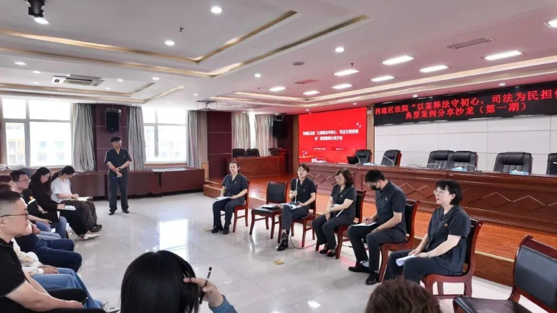 利通区法院这场沙龙为何让人泪目？
