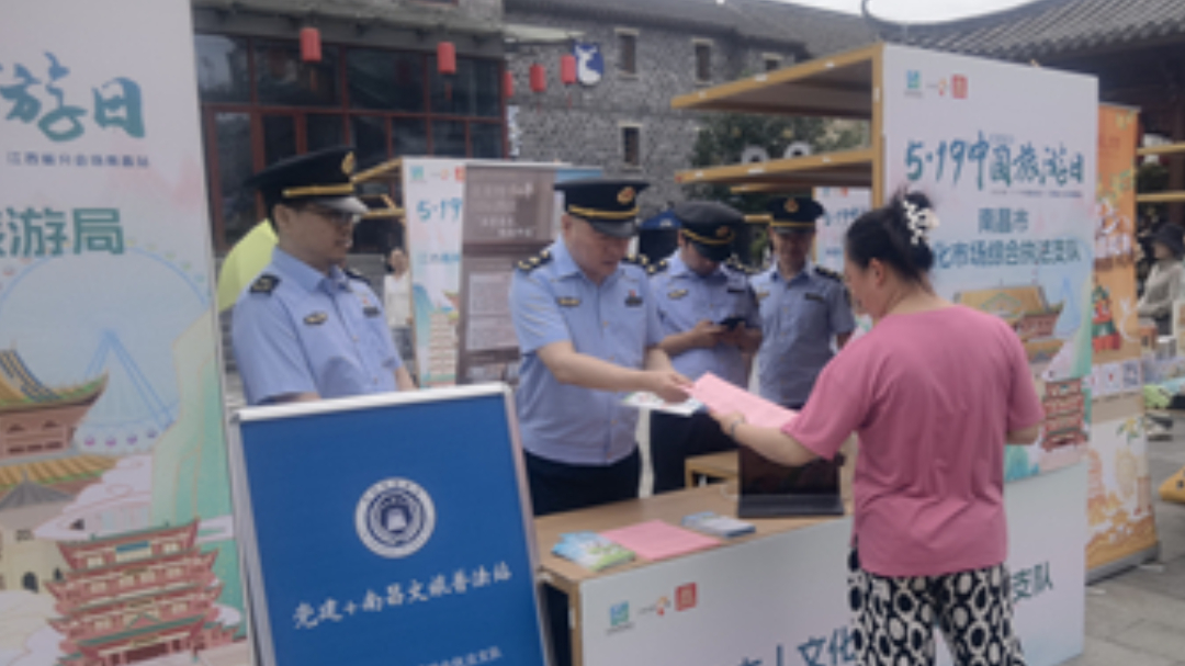 南昌市文化市场综合执法支队开展“5.19中国旅游日”普法宣传活动