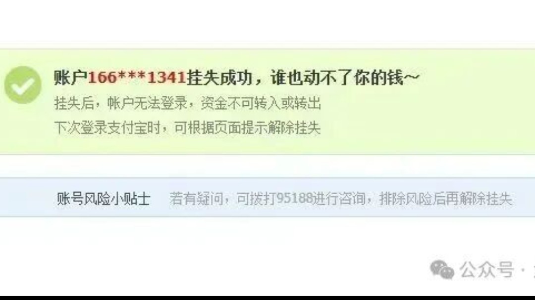 女子称关闭支付功能后，180多万元凌晨莫名通过支付宝捐给慈善机构；支付宝：账密是用户透露出去的
