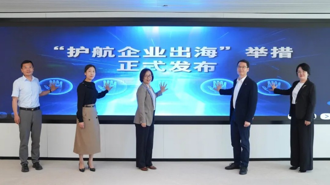 “1+1+3” 检察机关共同发布“护航企业出海”检察举措