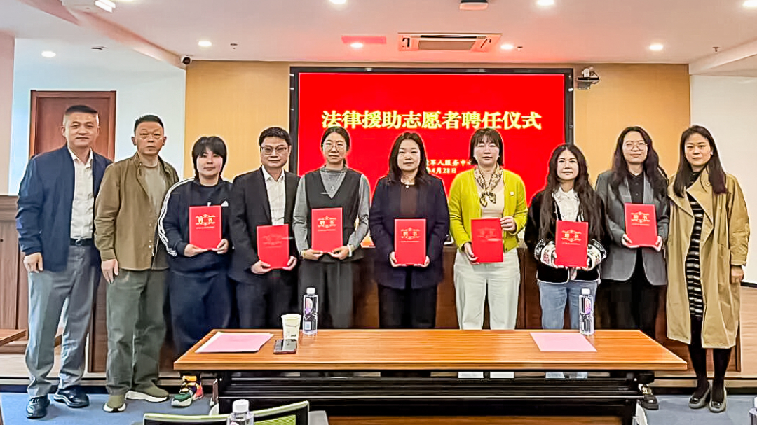 松江区退役军人服务中心举行法律援助志愿者聘任仪式
