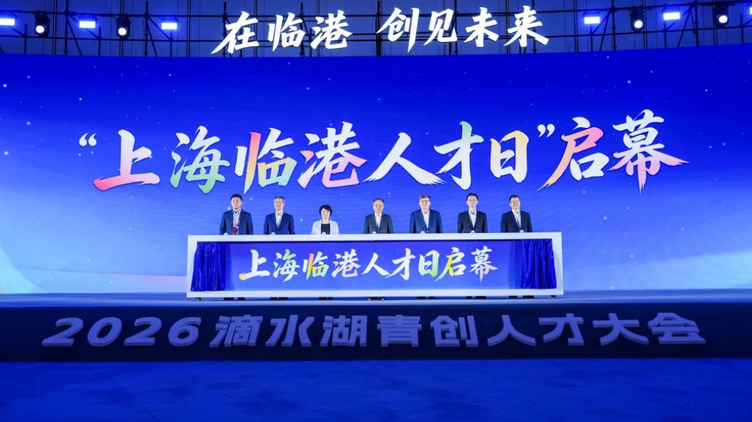 首个“上海临港人才日”启幕，滴水湖青创湾就等你来！