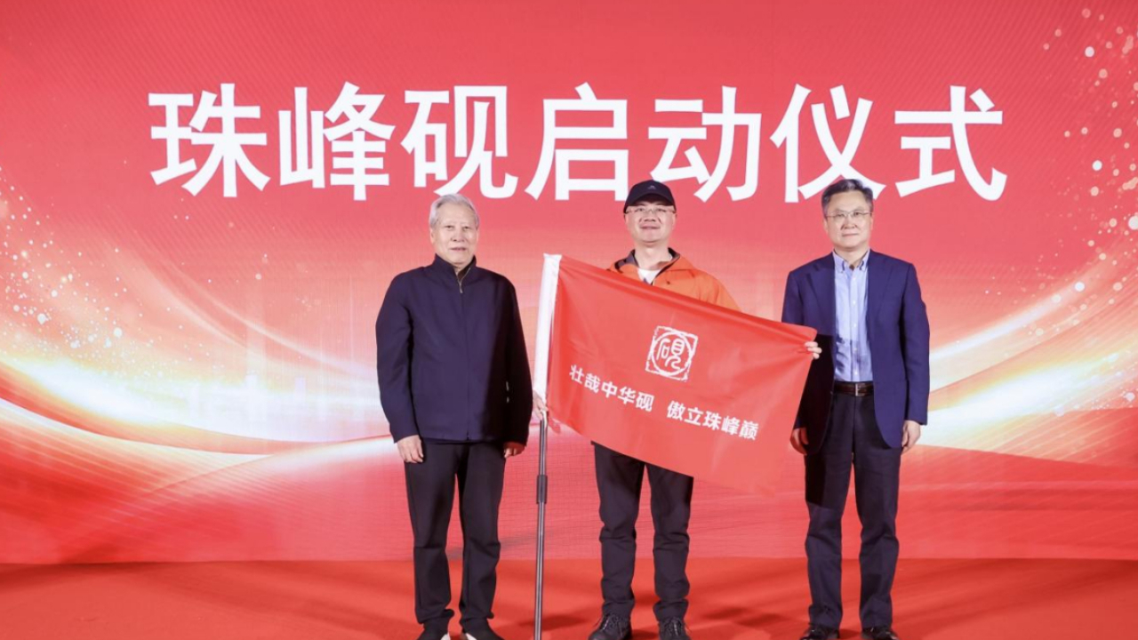 伟大创举！他携带珠峰砚荣登世界之巅