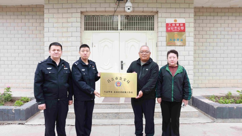 新疆昌吉市公安局生态警务北部荒漠联勤工作站正式运行
