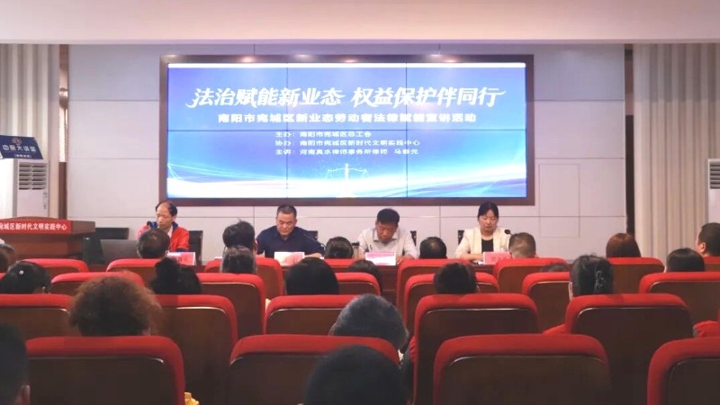 河南省南阳市宛城区：法治护航新业态  暖心守护劳动者