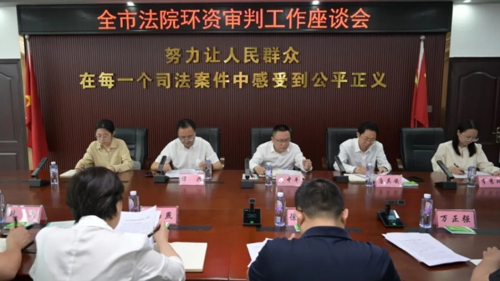 达州中院召开全市法院环境资源审判工作座谈会