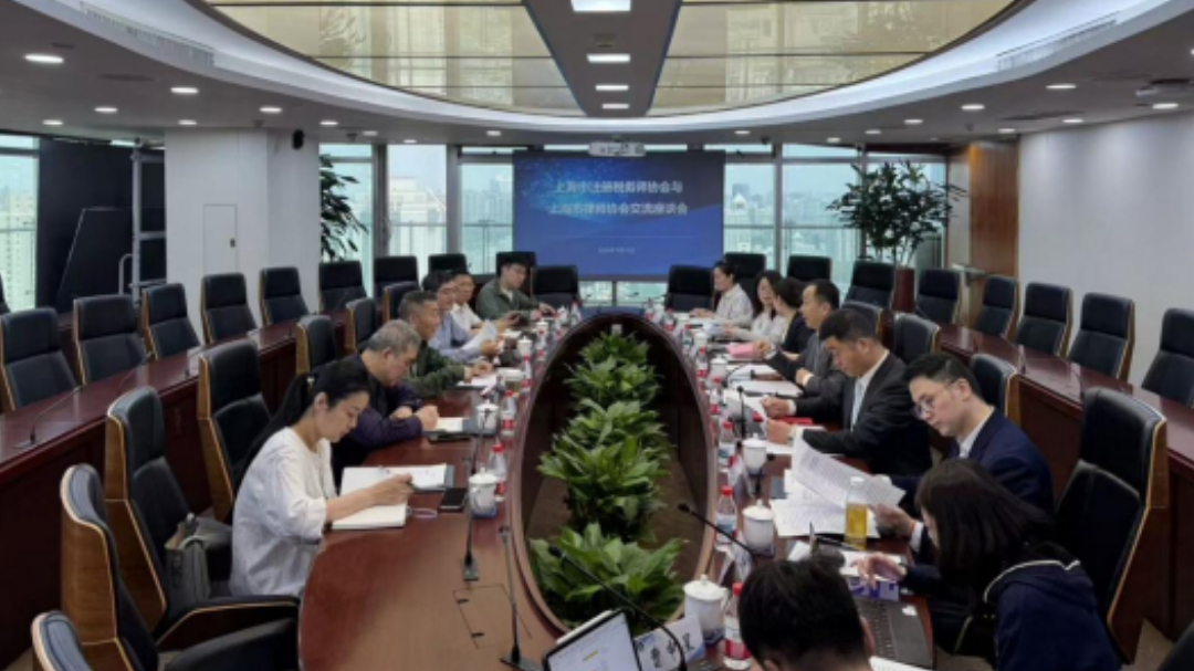 上海律协接待上海注册税务师协会来访调研