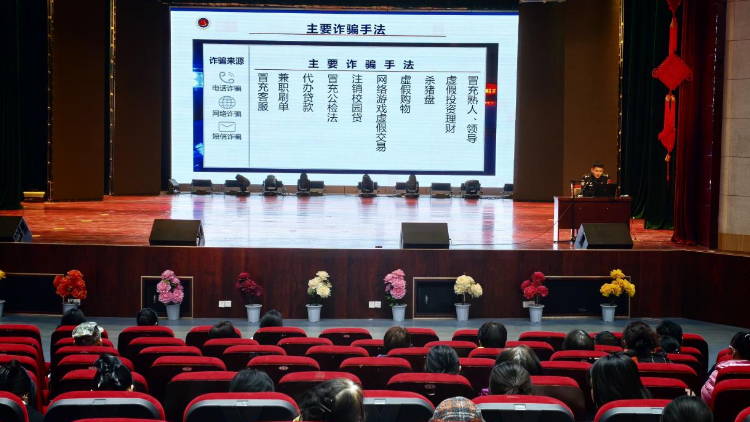 开设“社区警校”反诈第一课 筑牢机关反诈安全屏障