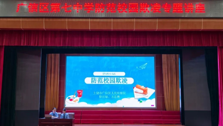 民法典护校园 防欺凌佑成长