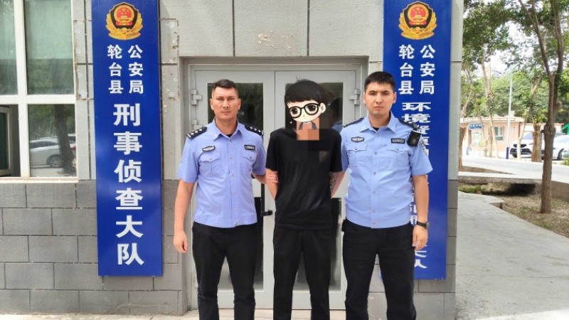“表姐”竟是男同事！新疆轮台县公安局破获7.5万元婚恋诈骗案