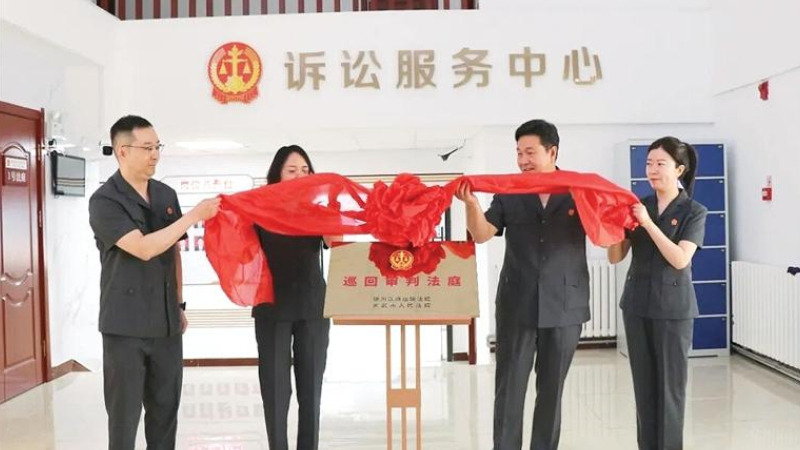 巡回审判法庭开到了企业门口