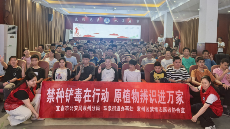 宜春袁州：校园无毒青春向阳，禁种铲毒人人有责