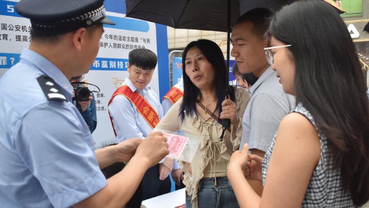 擦亮慧眼识假币 守护民生“钱袋子”