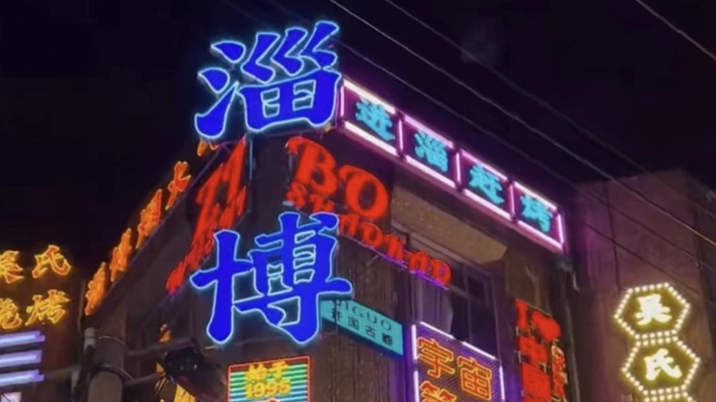 淄博八大局让市井烟火与网络文明同频共振