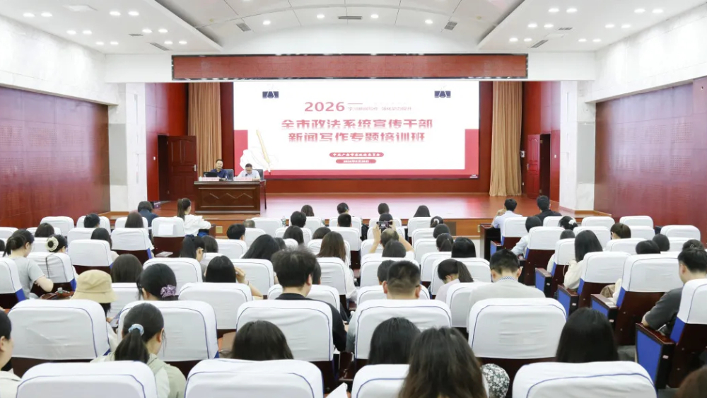 广安市举办政法系统宣传干部新闻写作专题培训班