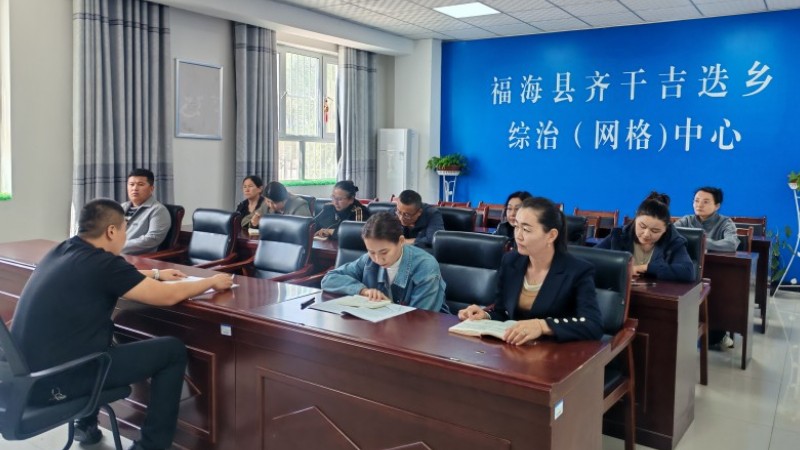 新疆福海县齐干吉迭乡：综治业务常充电 县乡联动练硬功