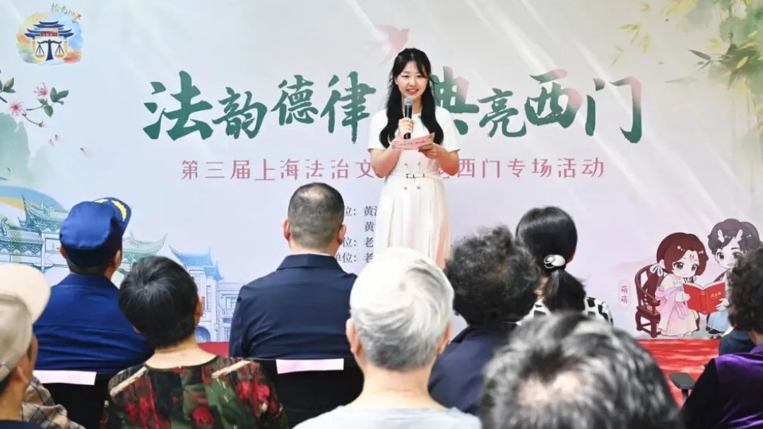 法韵德律·典亮西门——超有趣上海法治文化节老西门专场活动来啦！