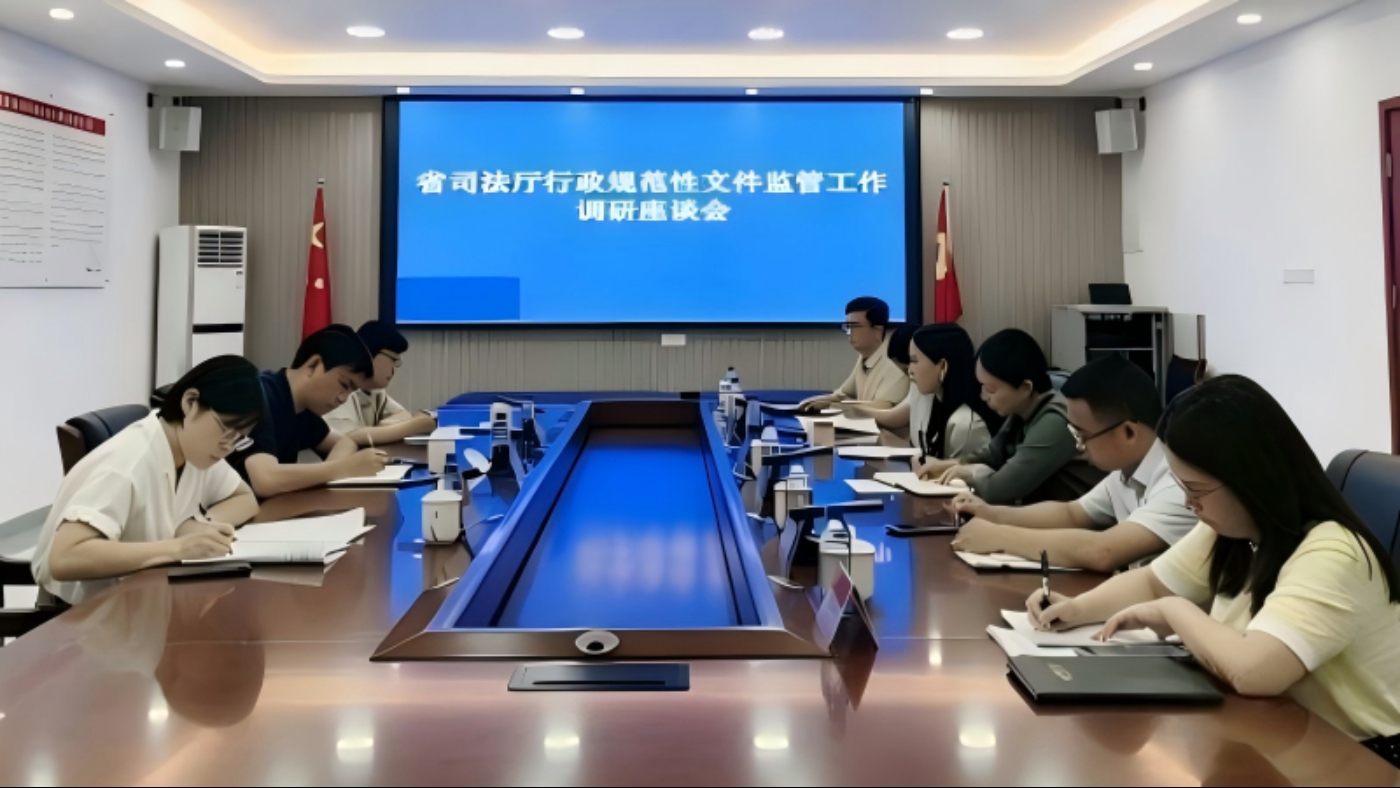 省司法厅行政规范性文件监管工作调研座谈会在汕尾召开