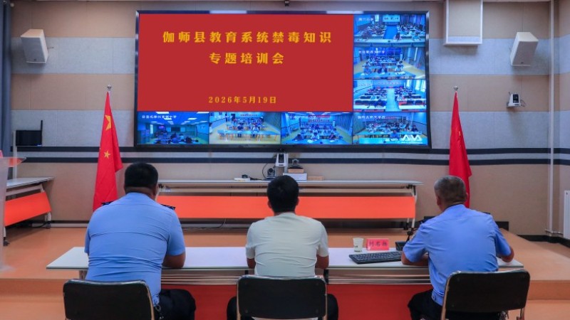 新疆伽师县实现中小学教职工禁毒培训全覆盖
