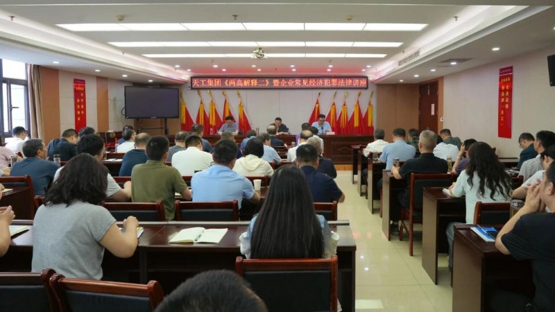 河南省南阳市高新区法院到天工集团开展专题普法活动