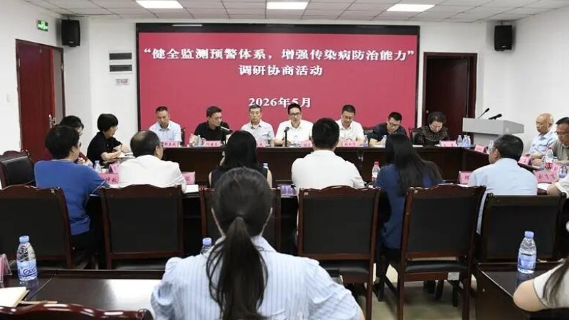 内江市政协开展“健全监测预警体系，增强传染病防治能力”调研协商活动