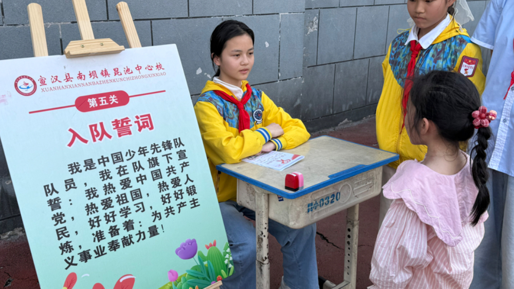 闯关砺成长 童心向队旗
