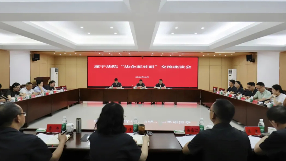 开好法护营商“直通车”丨遂宁中院赴安居区法院开展“法企面对面”座谈交流会