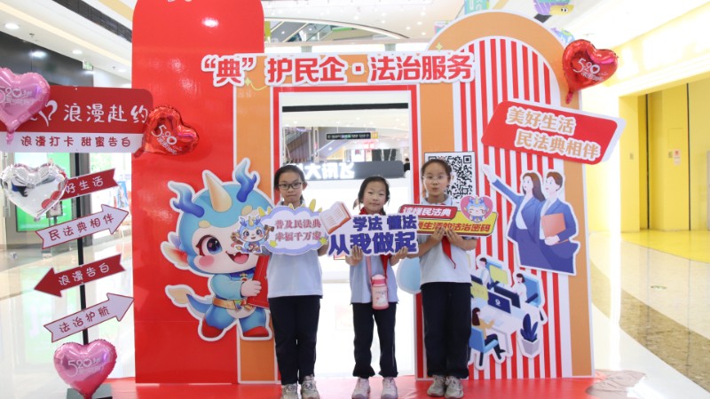 民法典宣传月 | “典”护民企·法润商圈