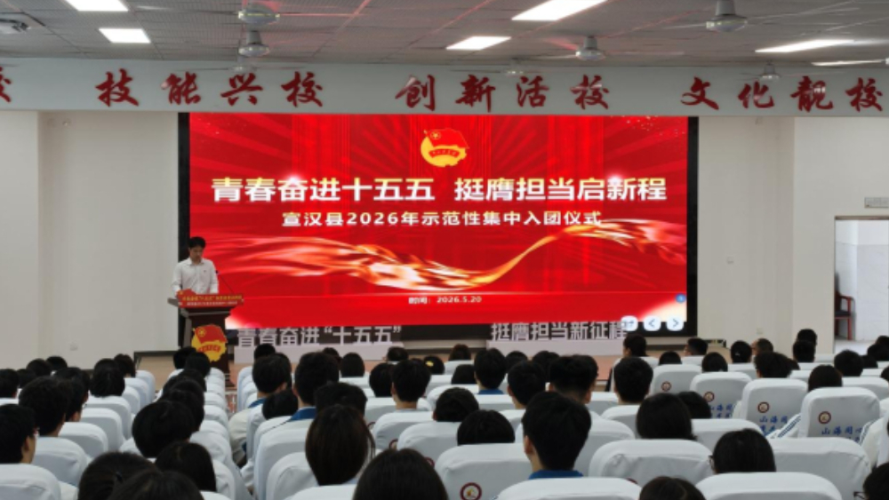 宣汉职专：入团仪式奏响青春强音 大思政格局培育时代新人