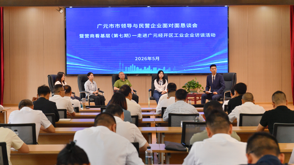 四川广元：把“问政现场”搬到企业厂区 以“硬核闭环”优环境促发展