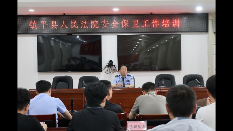 河南省南阳市镇平县法院开展安全工作专题培训及实战演练