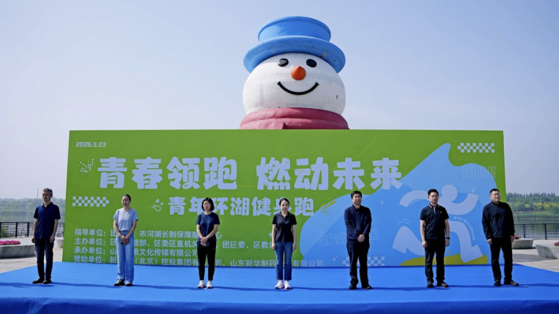 淄博市张店区青年环湖健身跑激情开跑