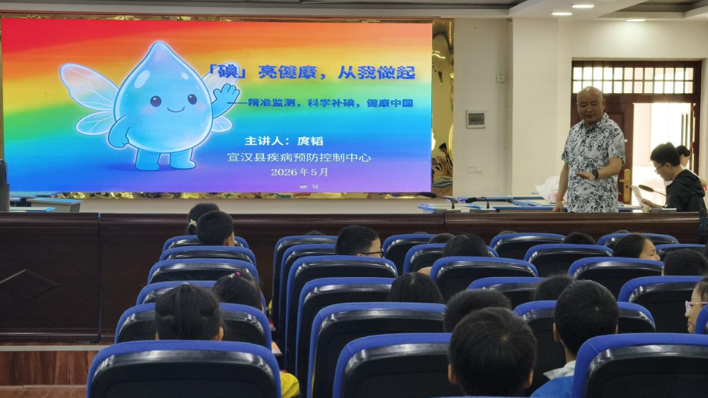 碘亮健康伴成长 科普护航进校园