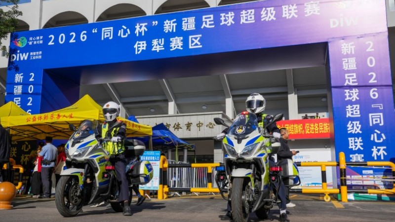 新疆伊宁市公安局全力保障2026“同心杯”新疆足球超级联赛伊犁分赛区首战收官