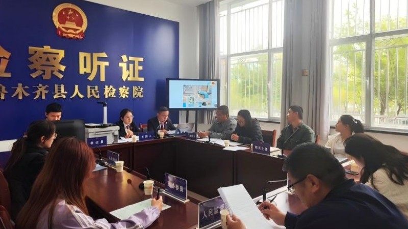 新疆乌鲁木齐县人民检察院：公开听证聚合力 法治护航文物保护