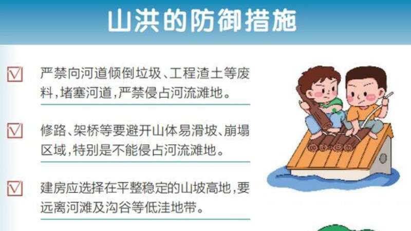 我省发布地质、山洪灾害气象风险预警