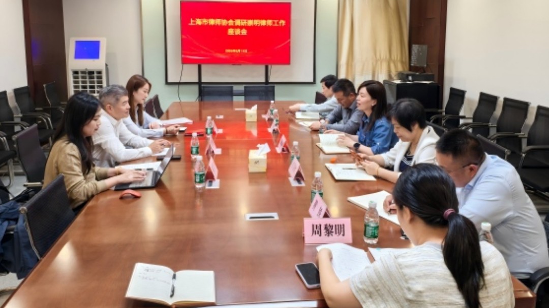 上海市律师协会来崇明开展调研