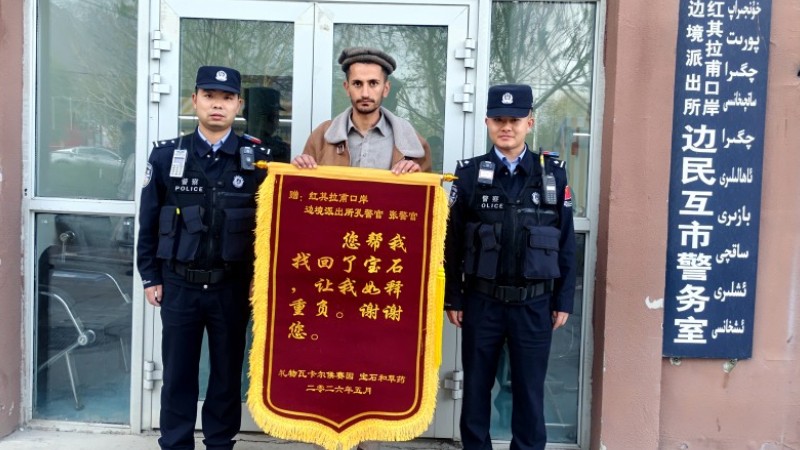 新疆喀什边境管理支队红其拉甫口岸边境派出所：民警调解跨国交易纠纷，11颗宝石完璧归赵