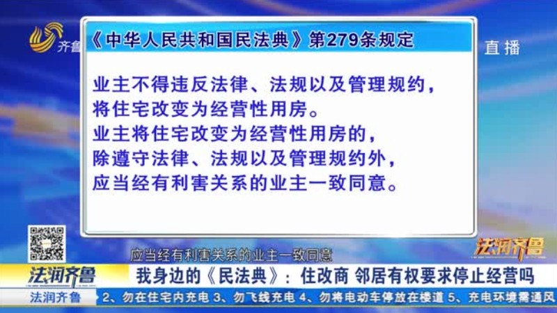 小区住改商 到底谁来管?