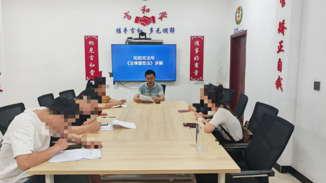 四川华蓥市阳和司法所：深耕法律援助宣传  法治温情暖民心