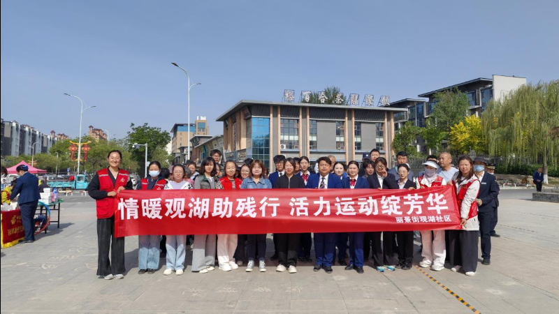 银川市兴庆区观湖社区：三维发力解民忧 精准助残暖人心