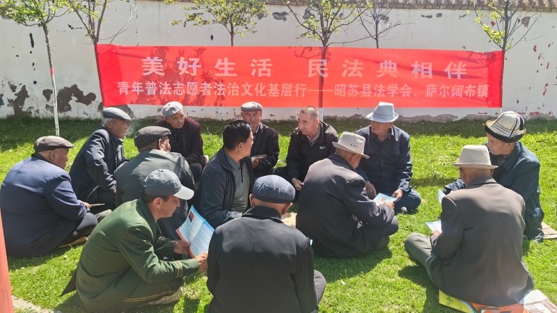新疆昭苏县萨尔阔布镇开展“美好生活·民法典相伴”普法宣传活动