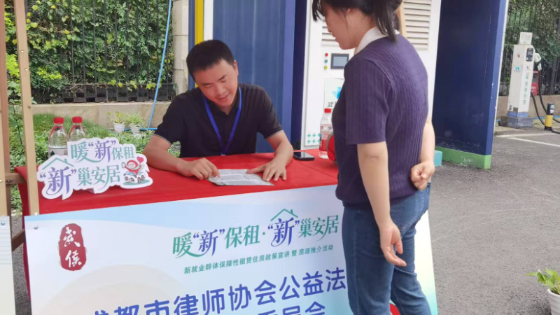 成都市律协公益委参加新就业群体“暖新保租、新巢安居”活动
