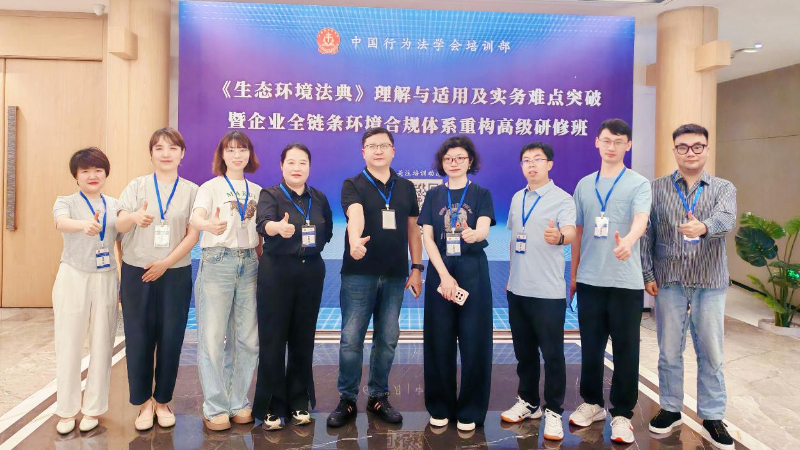 乐山市律师参加《生态环境法典》专题培训取得圆满成效