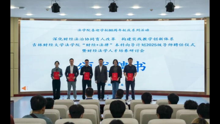 吉林长春南关法院民二庭庭长常菁受聘为吉林财经大学法学院校外导师