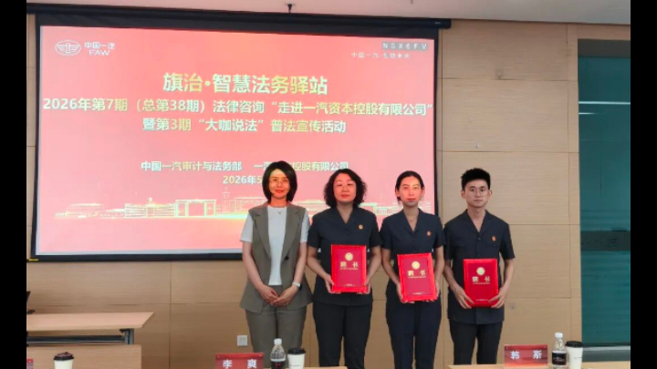 法聚旗治 智汇一汽——一汽集团携手吉林长春互联网法庭持续深化“旗治·智慧法务驿站”法治共建