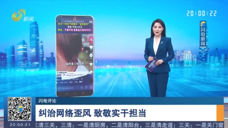 纠治网络歪风 致敬实干担当