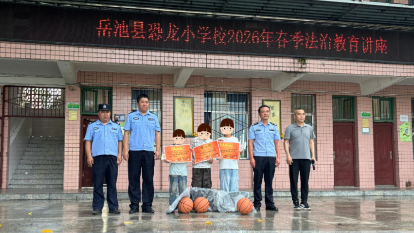 四川岳池公安：法治教育童心沁  拾金不昧善举扬